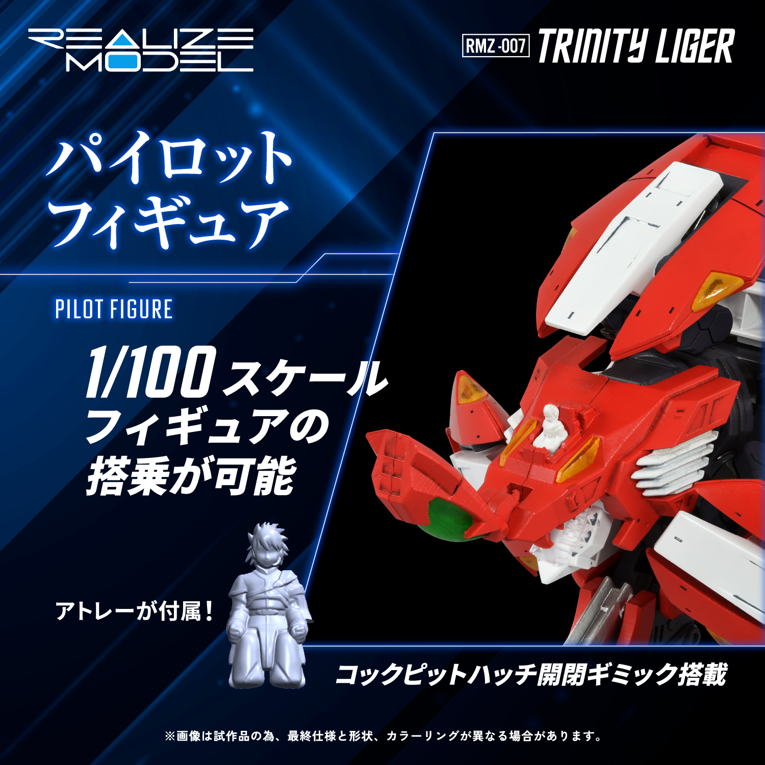 REALIZE MODEL ZOIDS RMZ-007 Trinity Liger